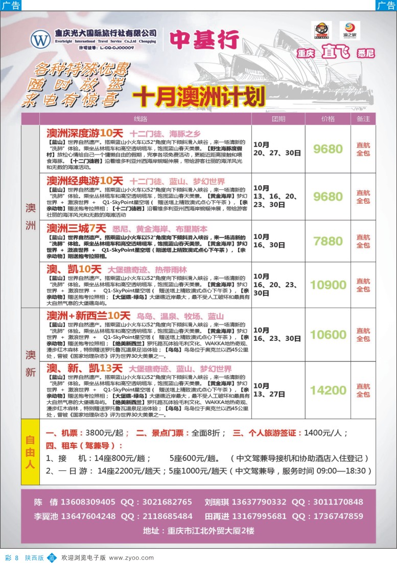 b彩008  中基行-澳洲直航重庆