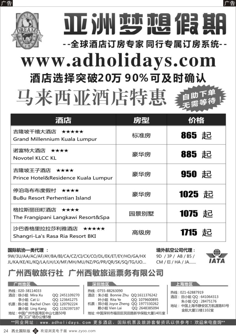 b黑024  全球酒店订房专家-亚洲梦想假期