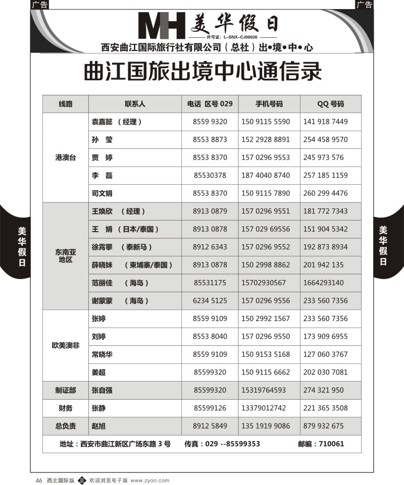 b黑046  曲江国旅-美华假期