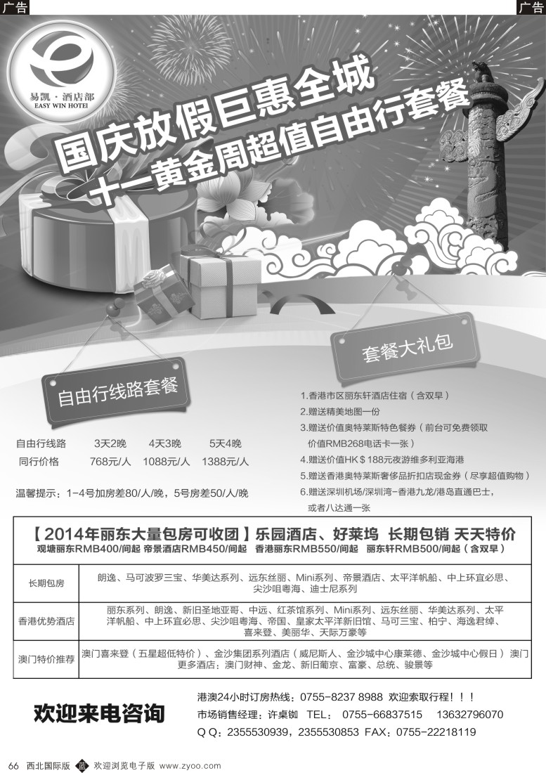 b黑066  易凯 中国EK160港澳酒店全球供应商