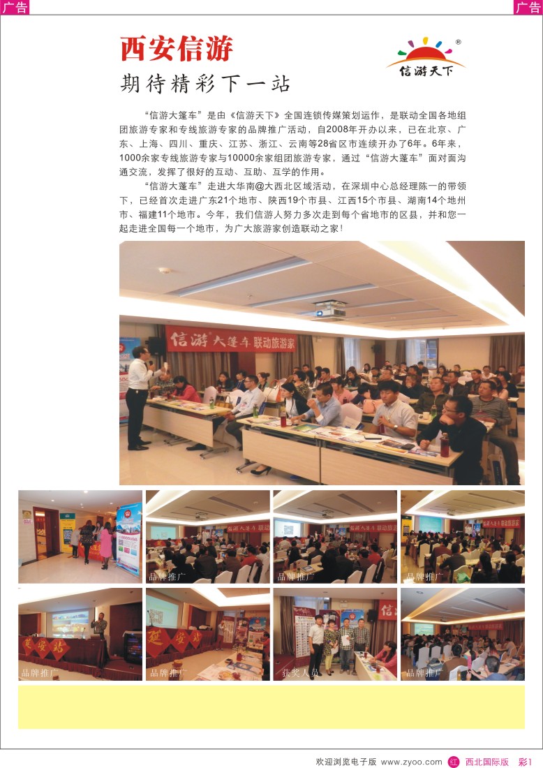r彩001   信游大篷车走进延安站