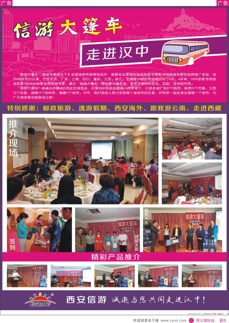 r彩005  信游大篷车走进汉中站