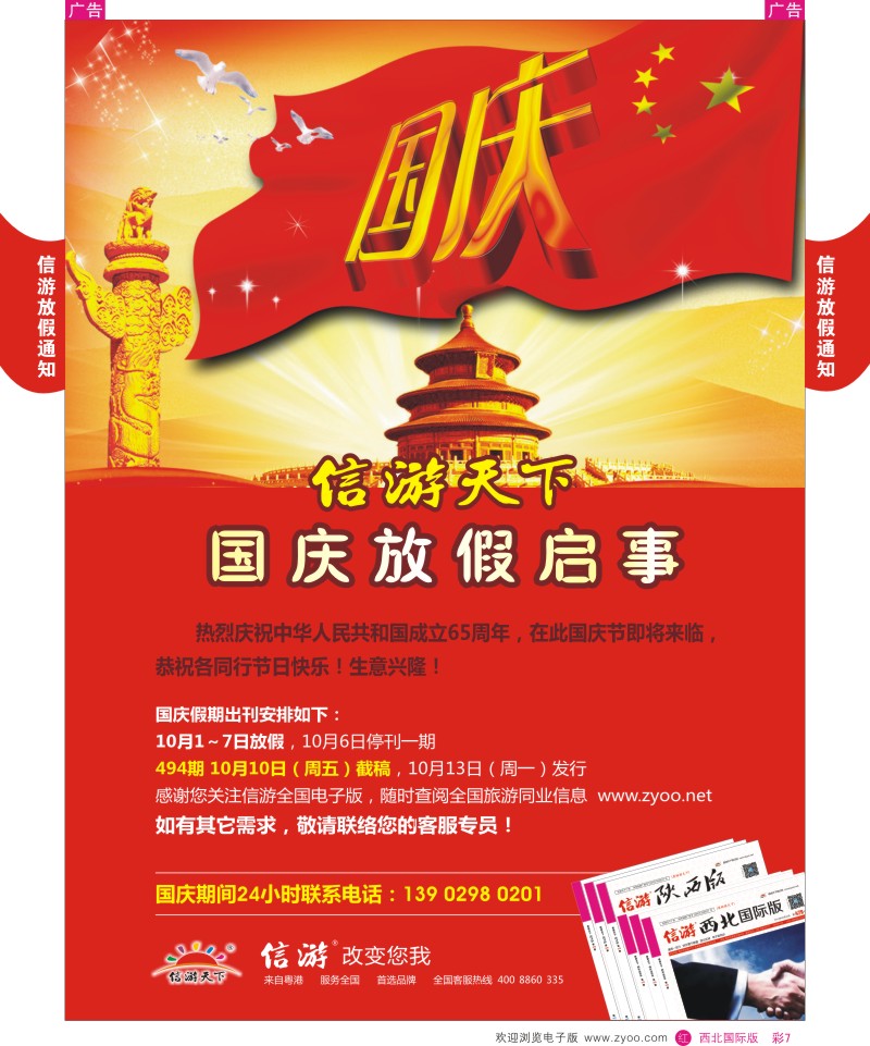 r彩007  信游-国庆放假通知