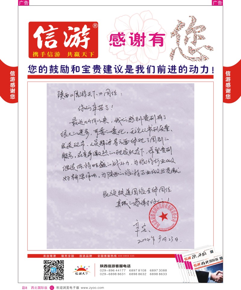 r彩008  信游-感谢旅游同业提出的建议
