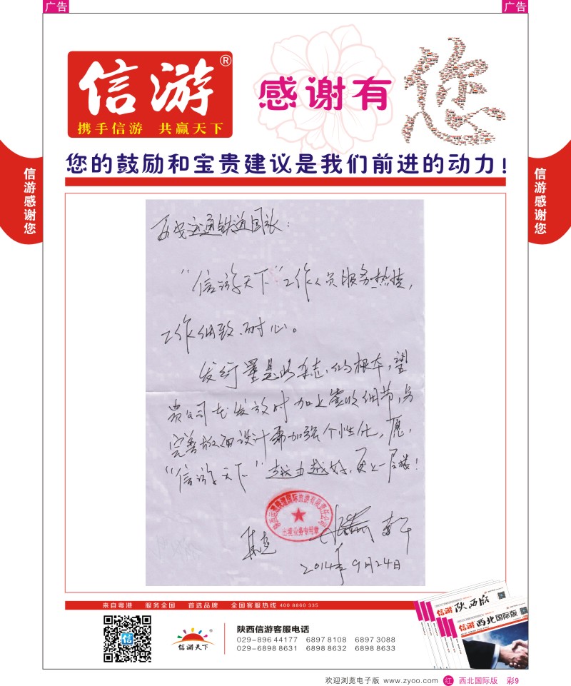 r彩009  信游-感谢旅游同业提出的建议