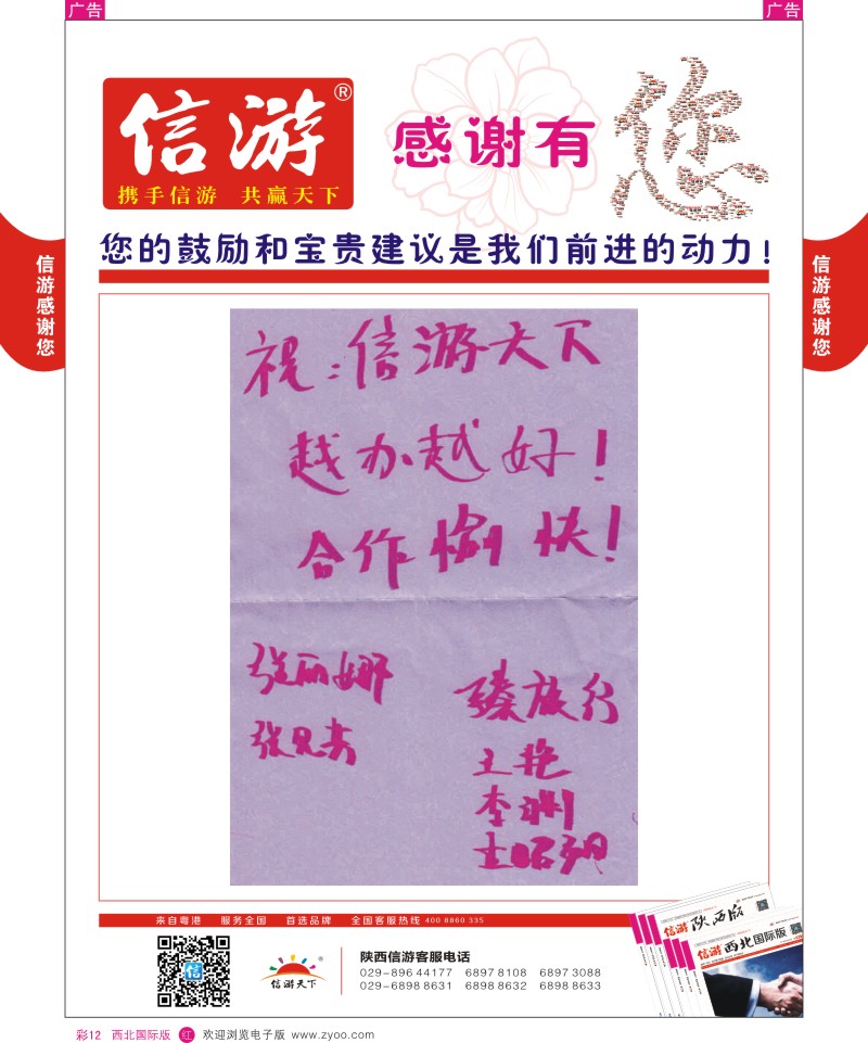 r彩012  信游-感谢旅游同业提出的建议
