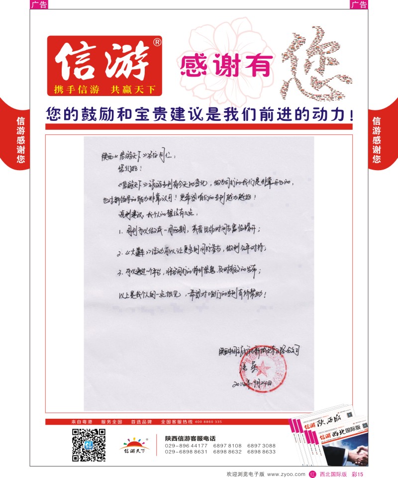 r彩015  信游-感谢旅游同业提出的建议