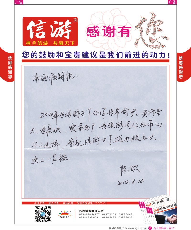 r彩017  信游-感谢旅游同业提出的建议