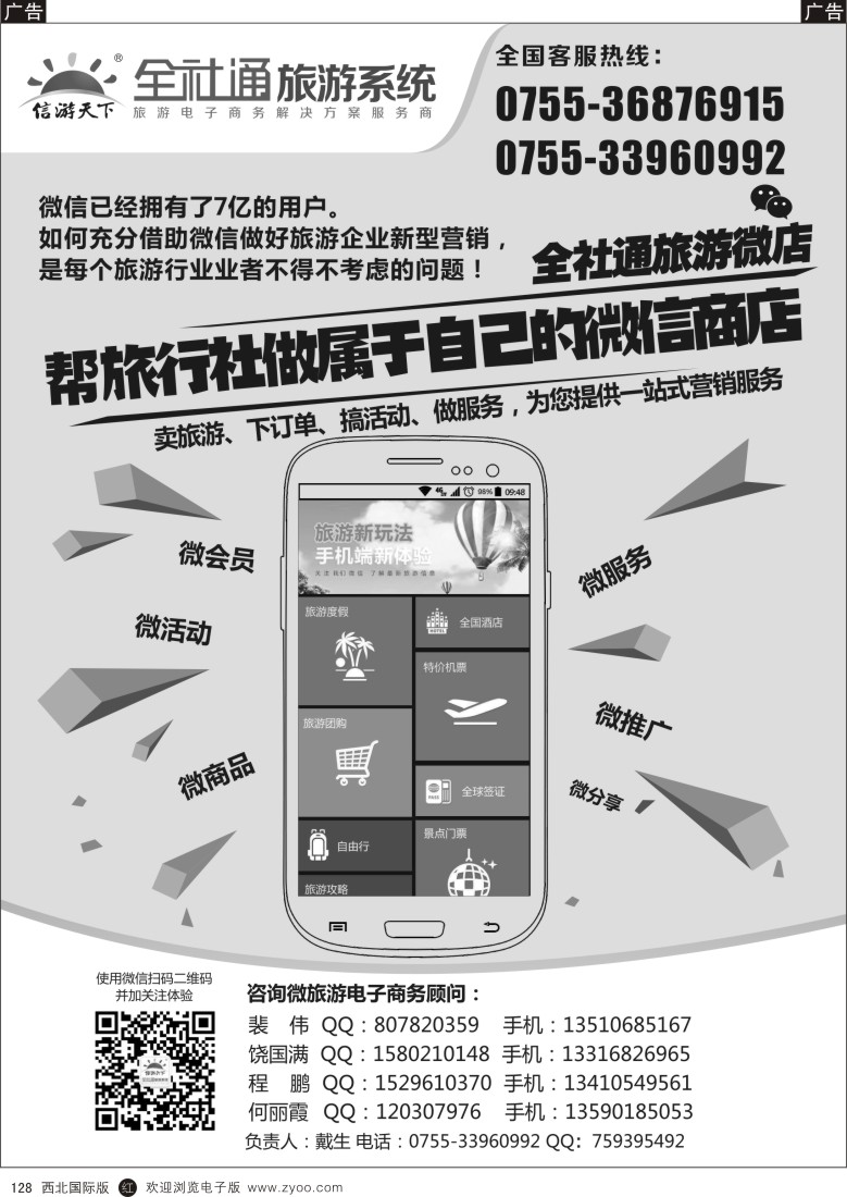 r黑128  信游全社通