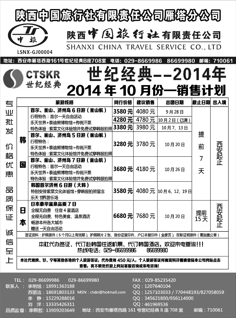 陕西中国旅行社世纪经典22