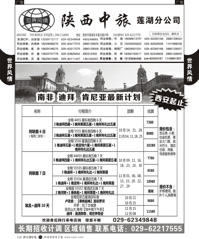 r黑124  世界风情-深圳中洲西安联络办-台湾