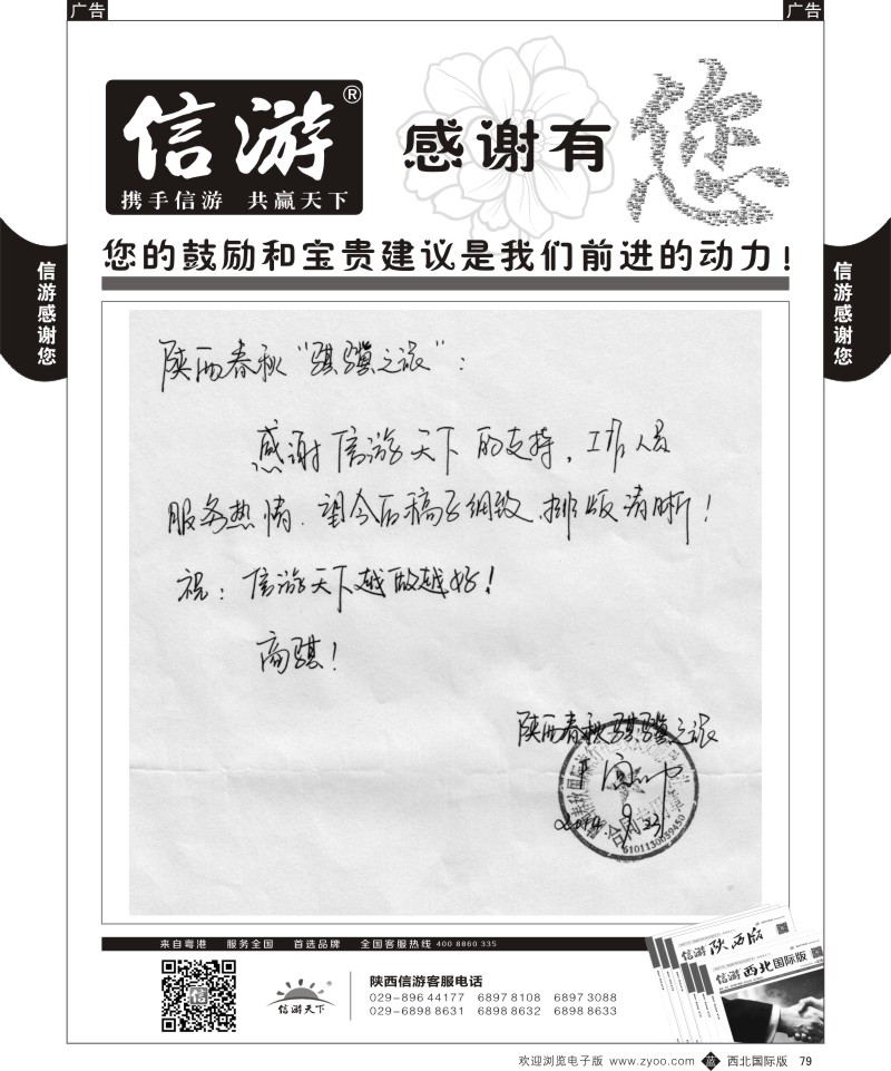 b黑079  信游-感谢旅游同业提出的建议