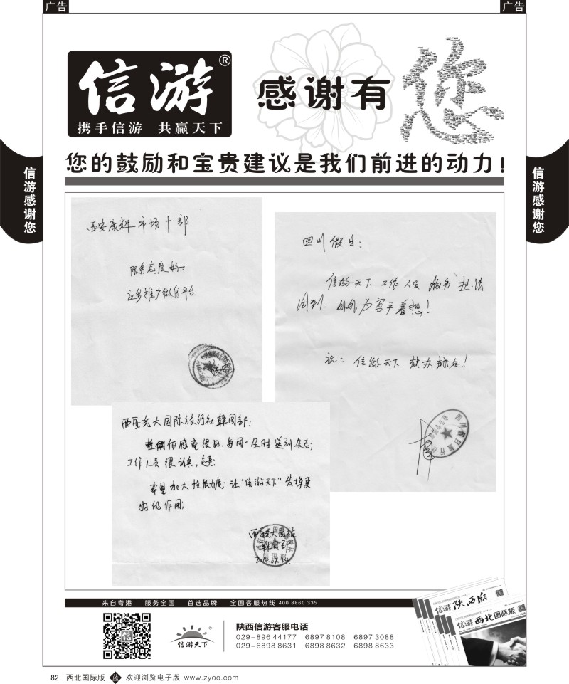 b黑082  信游-感谢旅游同业提出的建议