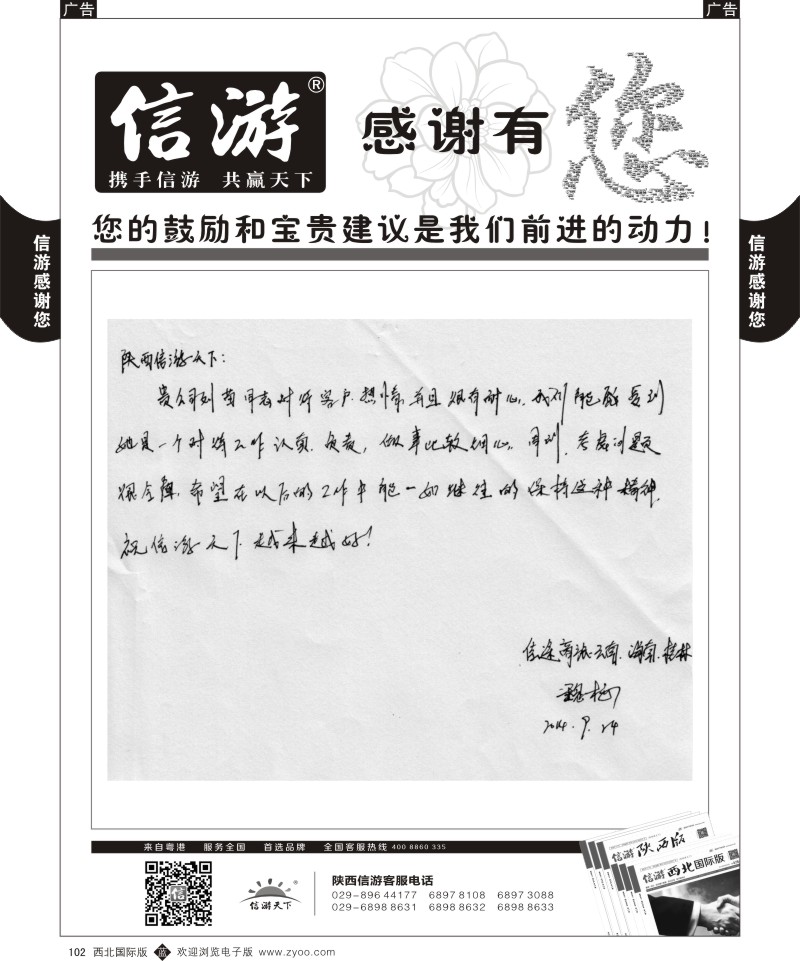 b黑102  信游-感谢旅游同业提出的建议