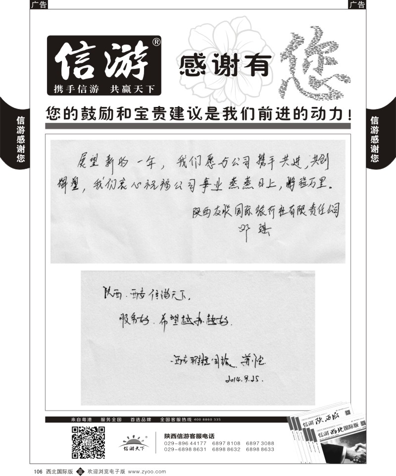 b黑106  信游-感谢旅游同业提出的建议
