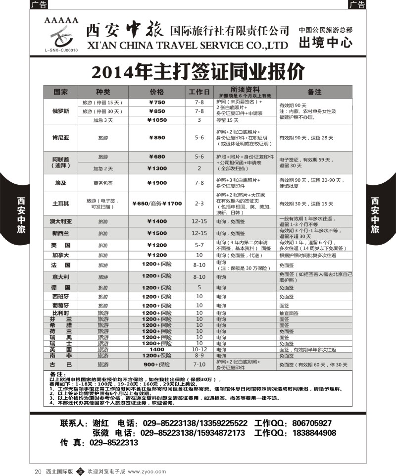 b黑020  西安中旅-签证1