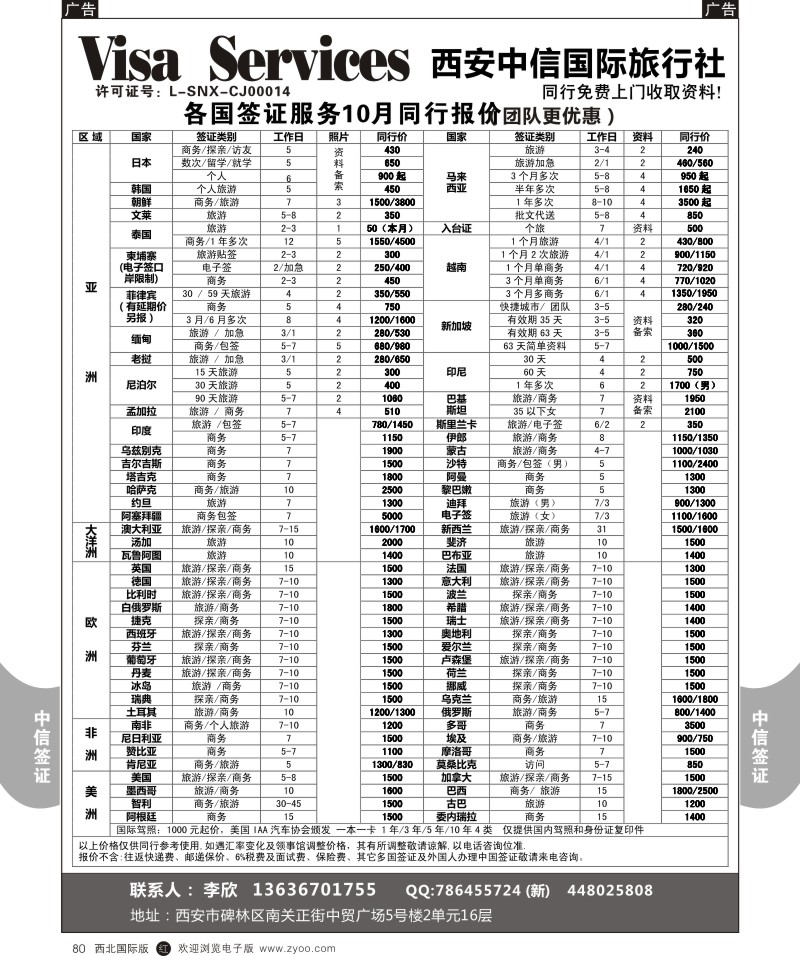 r黑080  西安中信签证