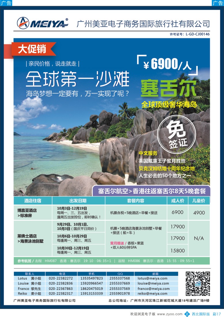 b彩017  美亚—智悠假期-塞舌尔咫尺天堂，就在你身边