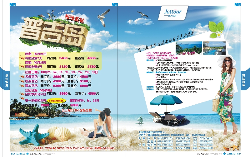 b彩026-027  捷达旅游-普吉岛