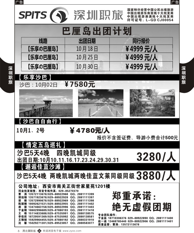 b黄006  深圳职旅-巴厘岛