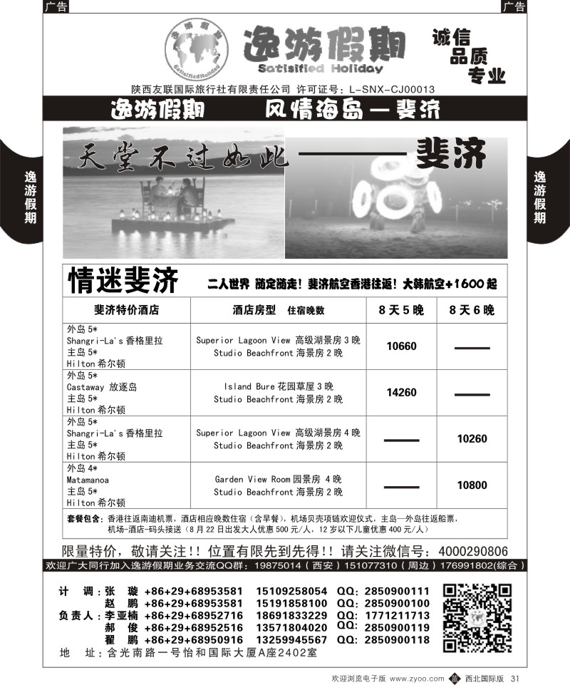 b黑031  逸游假期-斐济