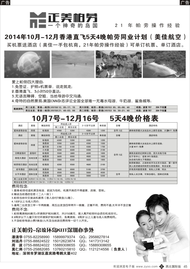 b黑045  正美帕劳