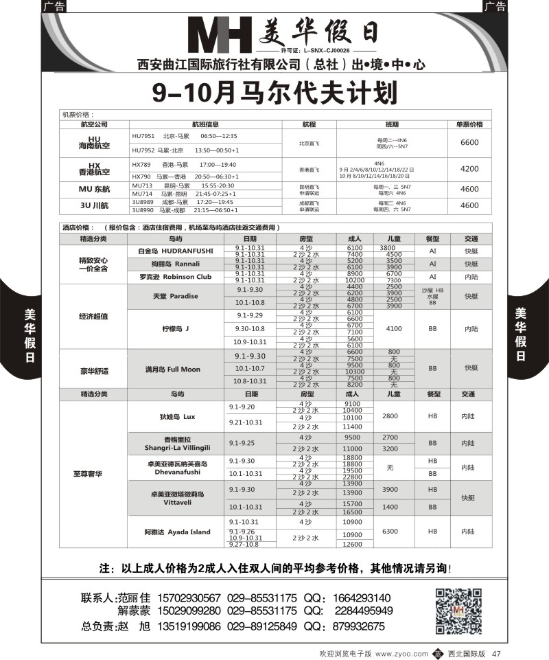 b黑047  曲江国旅-美华假期