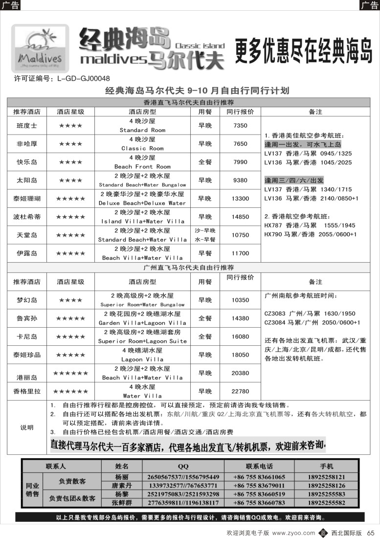 b黑065  经典海岛-马尔代夫9月酒店报价