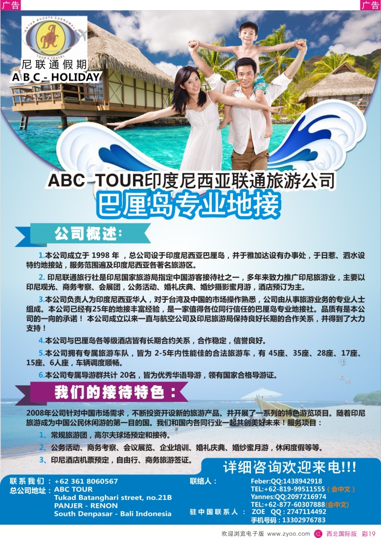 r彩019  【ABC联通】巴厘岛专业地接