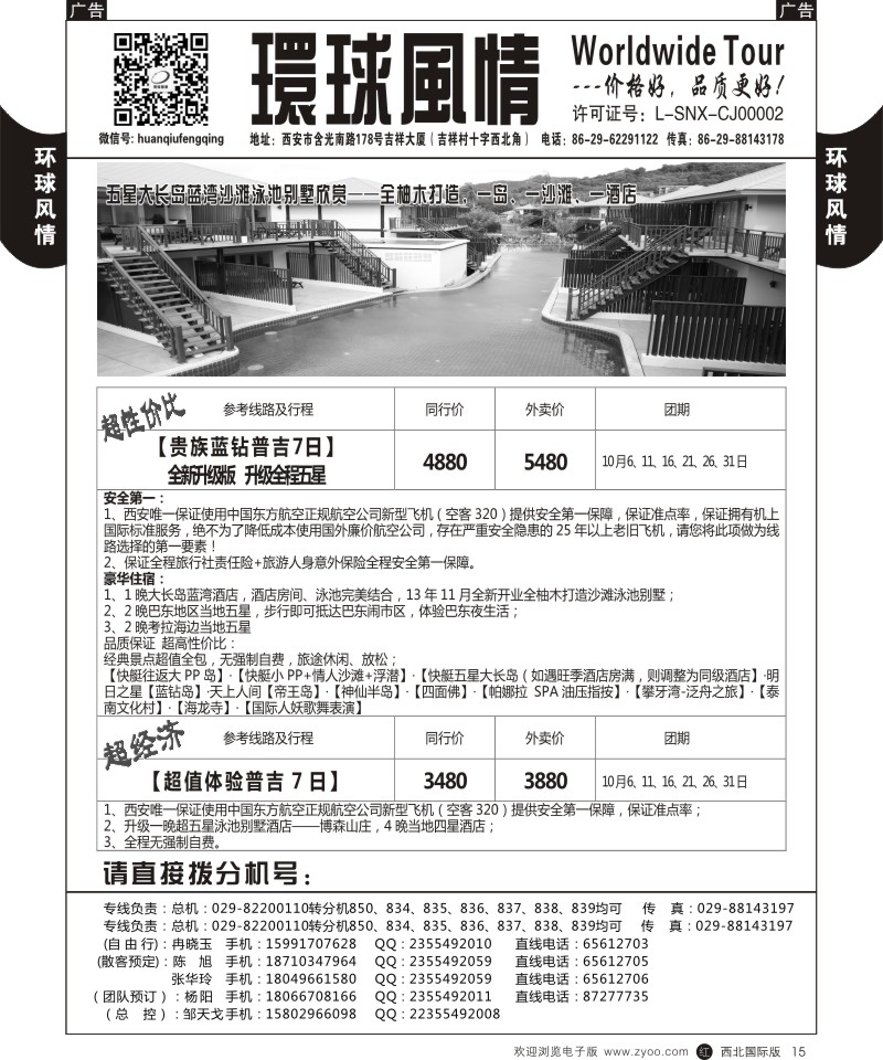 r黑015  环球风情--享爱普吉岛4