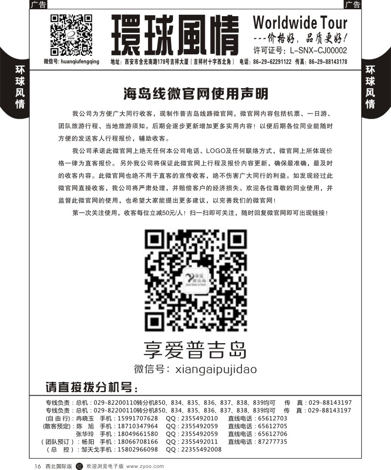 r黑016  环球风情--享爱普吉岛5