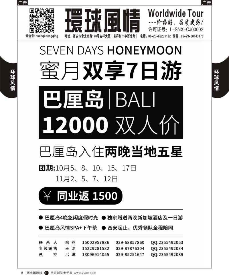 r黑070  环球风情--巴厘岛9月10月新计划1