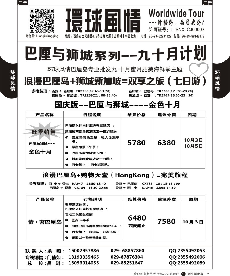 r黑072  环球风情--巴厘岛9月10月新计划3