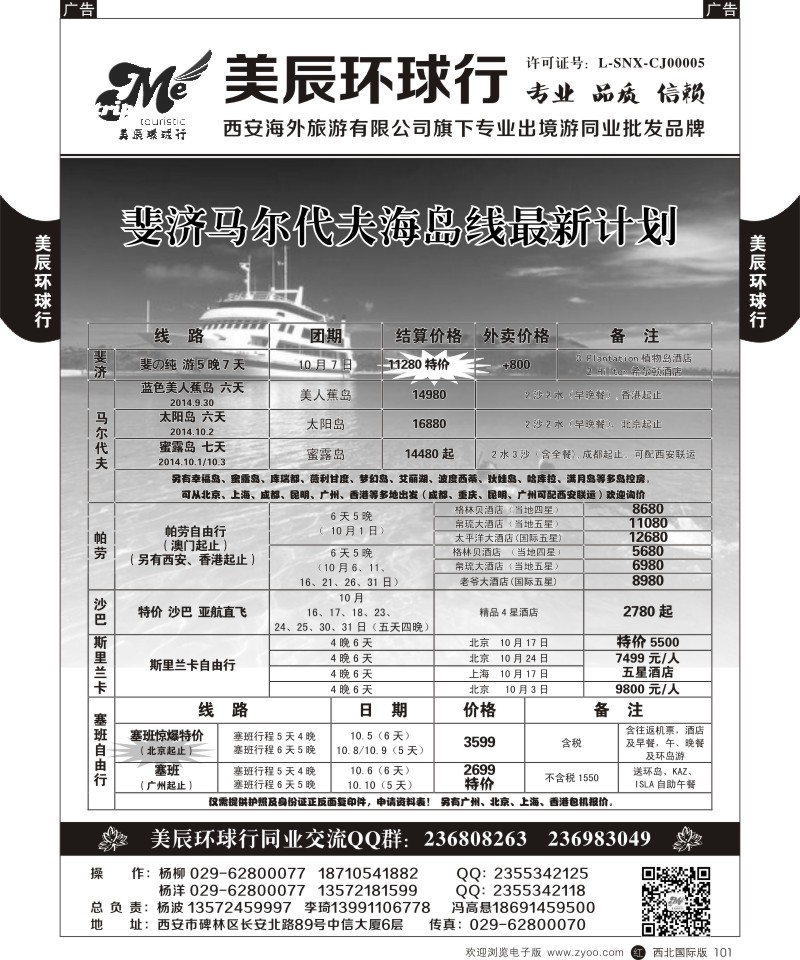 r黑101  美辰环球行-马尔代夫
