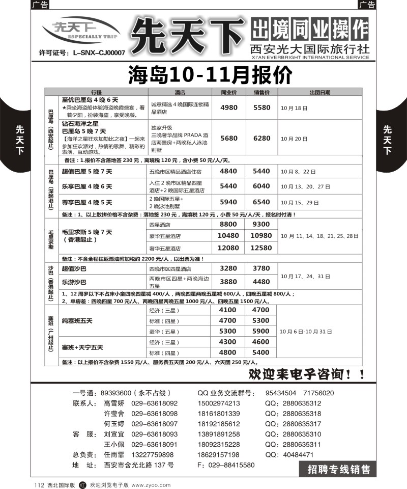 r黑112  西安光大国旅-先天下-海岛1
