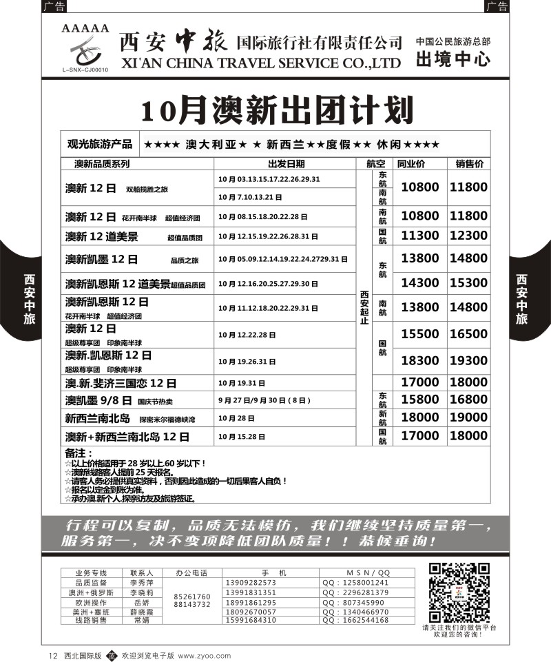 b黑012  西安中旅-欧美5--欧洲