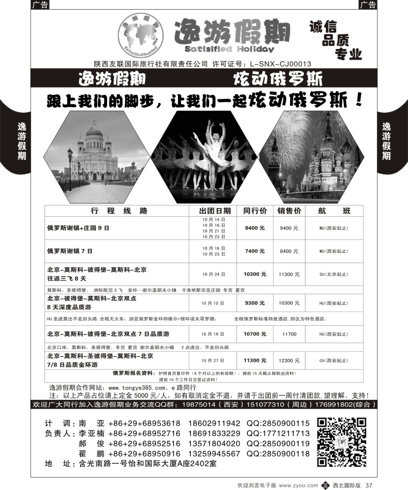 b黑037  逸游假期-俄罗斯