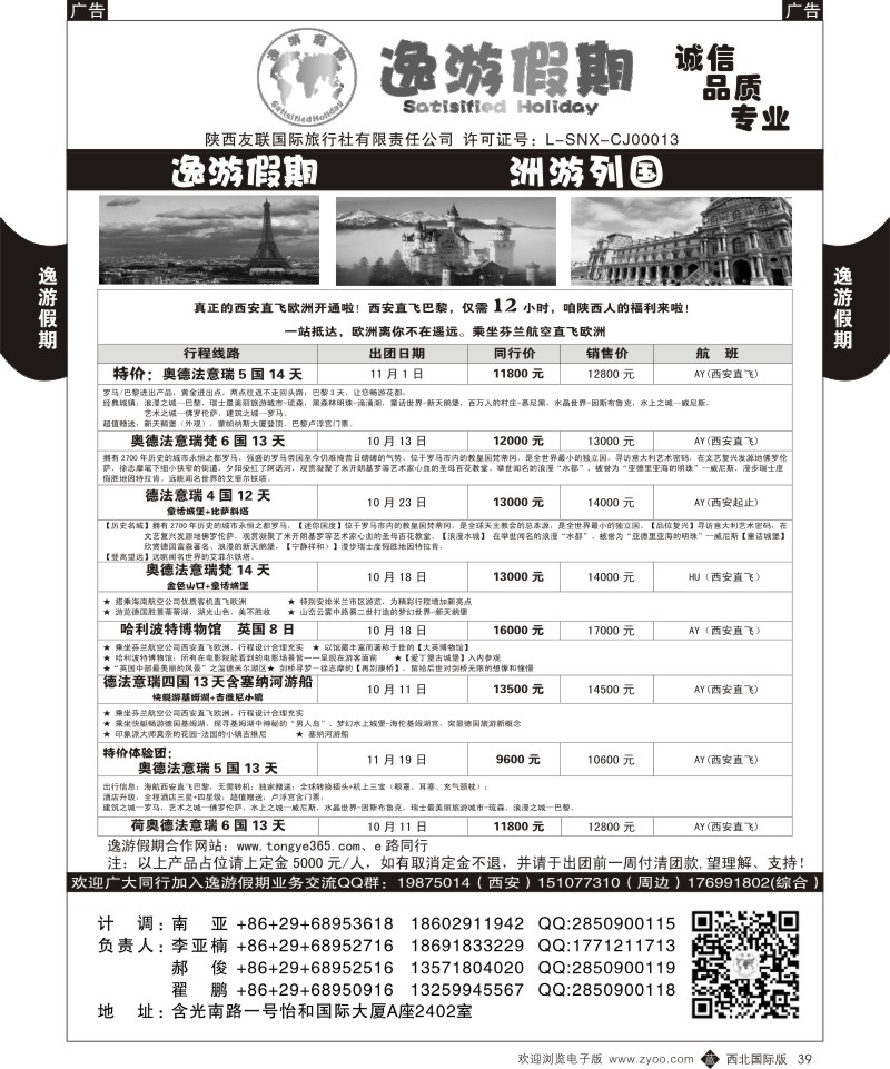 b黑039  逸游假期-洲游列国欧洲