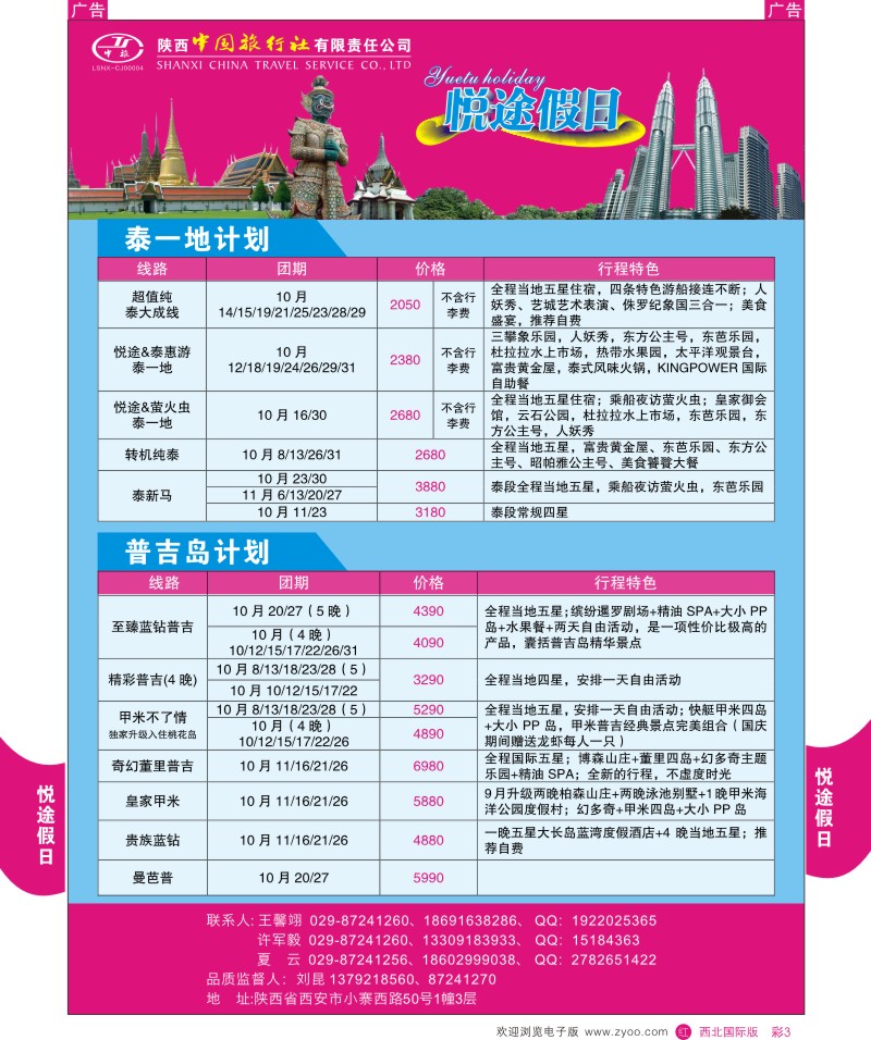 r彩003  悦途假日-欧洲