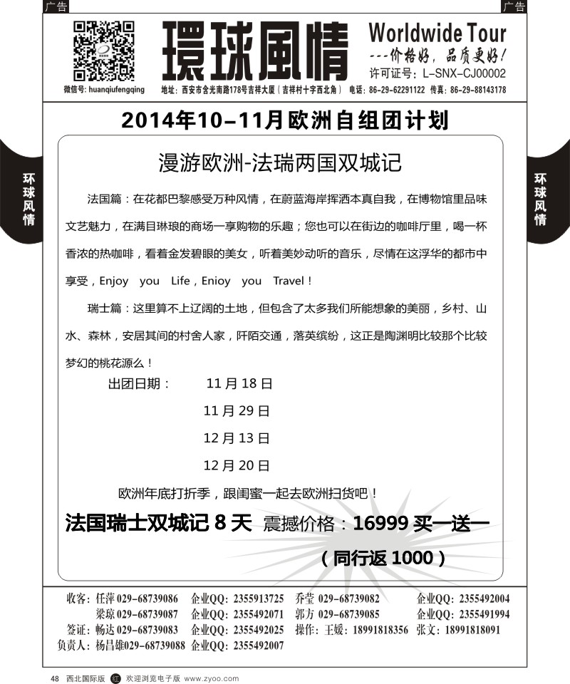 r黑048  环球风情--欧洲9-10专版计划2