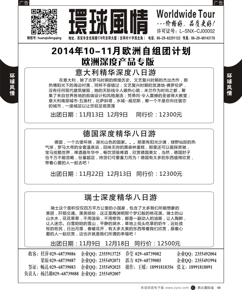 r黑049  环球风情--欧洲9-10专版计划3