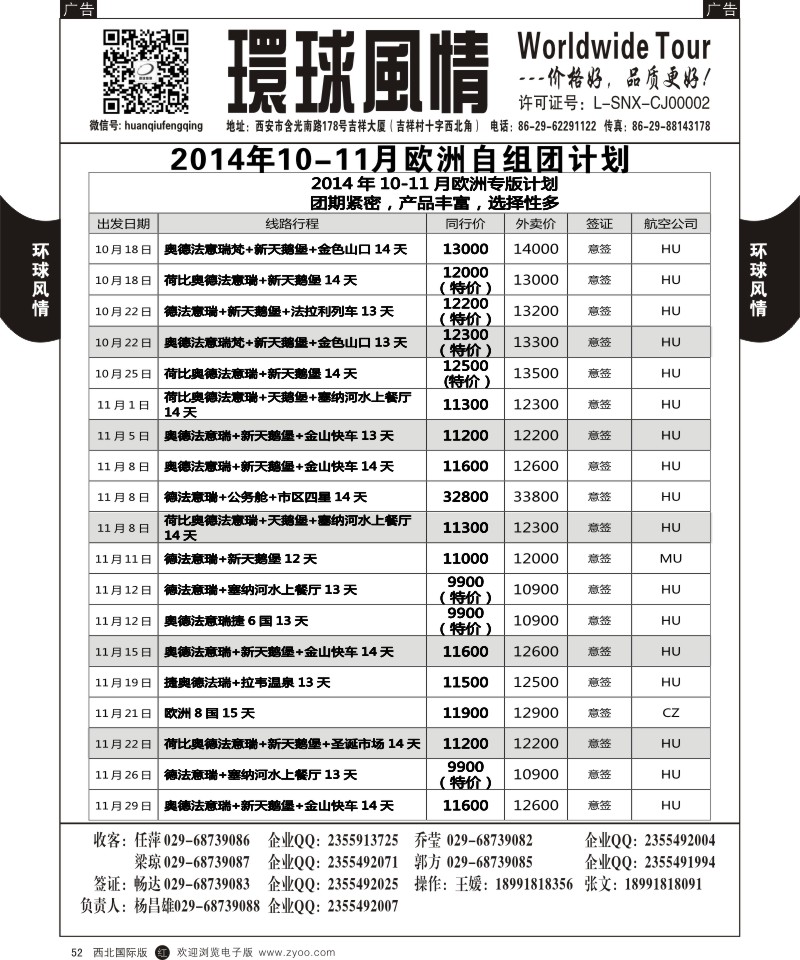 r黑052  环球风情--欧洲9-10专版计划6
