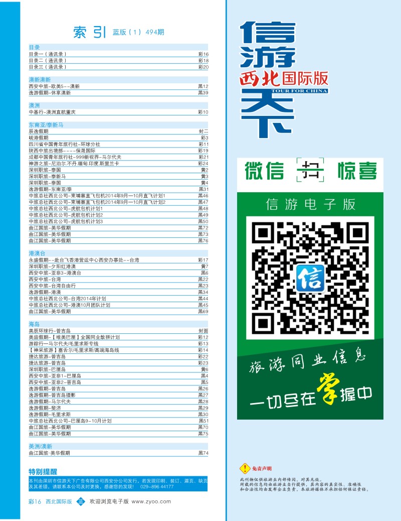 b彩016  目录一（通讯录）
