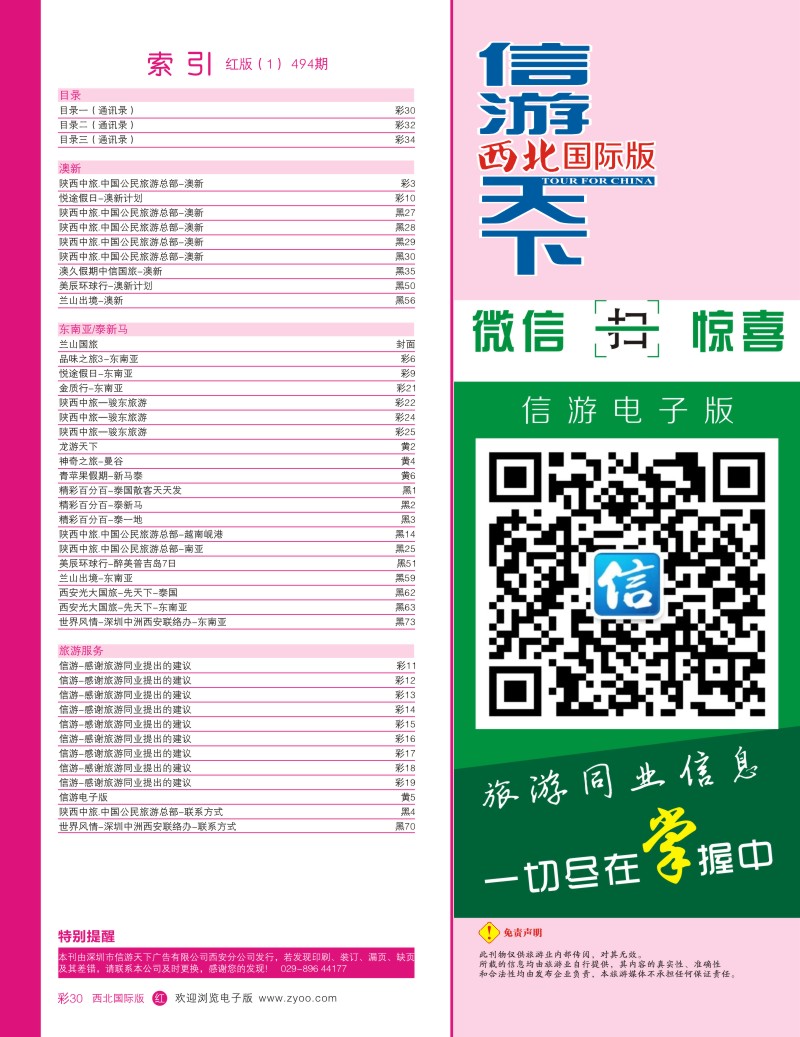 r彩030  目录一（通讯录）