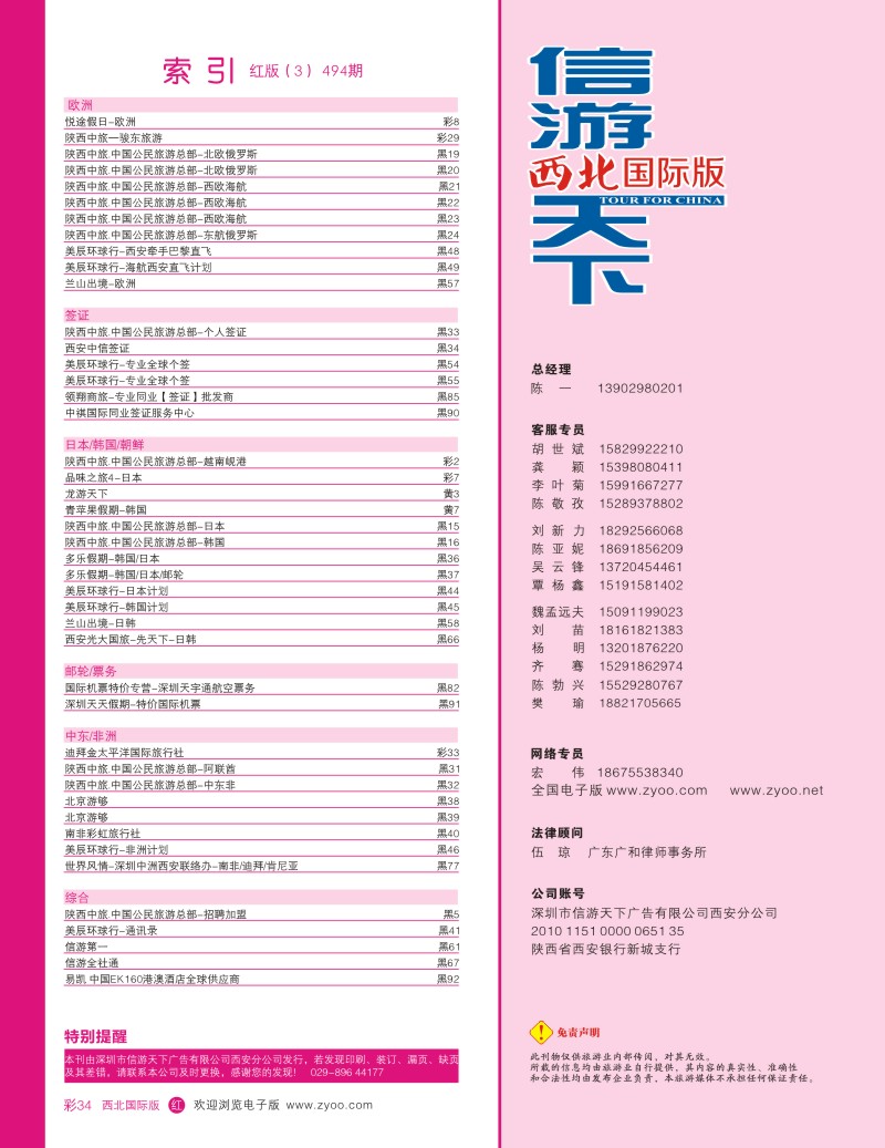 r彩034  目录三（通讯录）