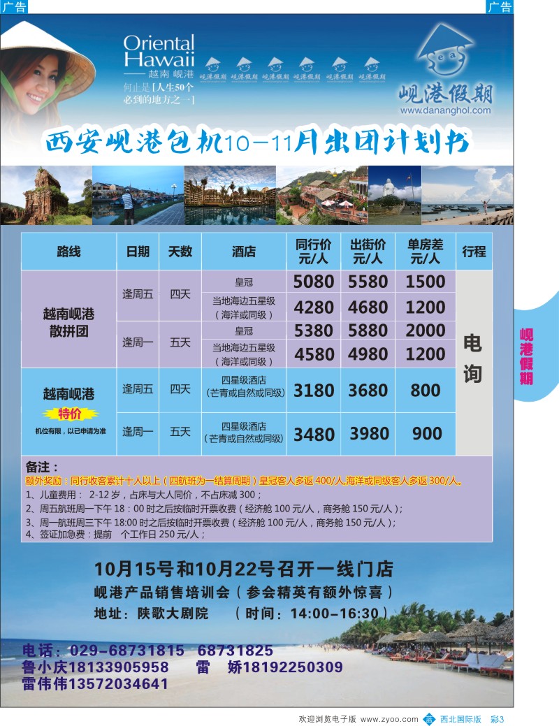 b彩003  岘港假期