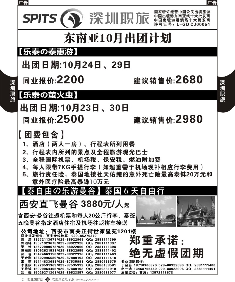 b黄002  深圳职旅-泰国
