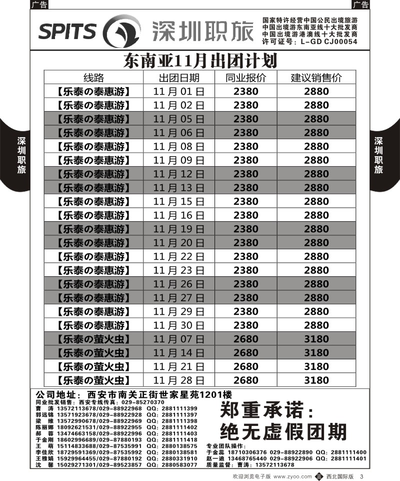 b黄003  深圳职旅-泰新马