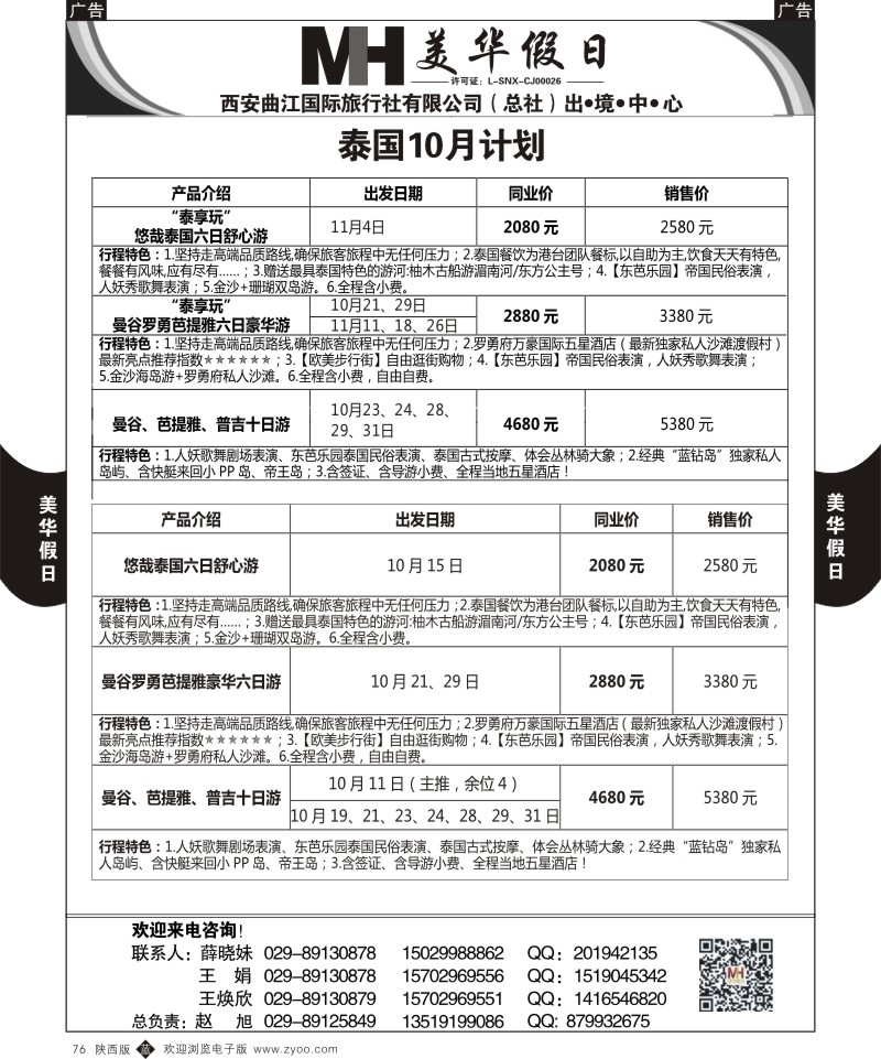 b黑076  曲江国旅-美华假期