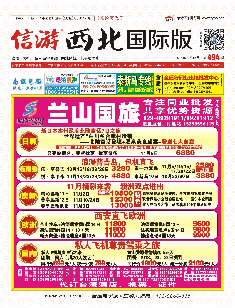 r000  封面兰山国旅